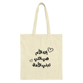 Arabic Tote Bag, Mother's Day Gift, Islamic Art Tote, Calligraphy Handbag, Unique Gift Idea, Tote Bag for Shopping, Stylish Tote Bag - Tawshia